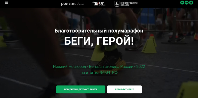 runhero.ru