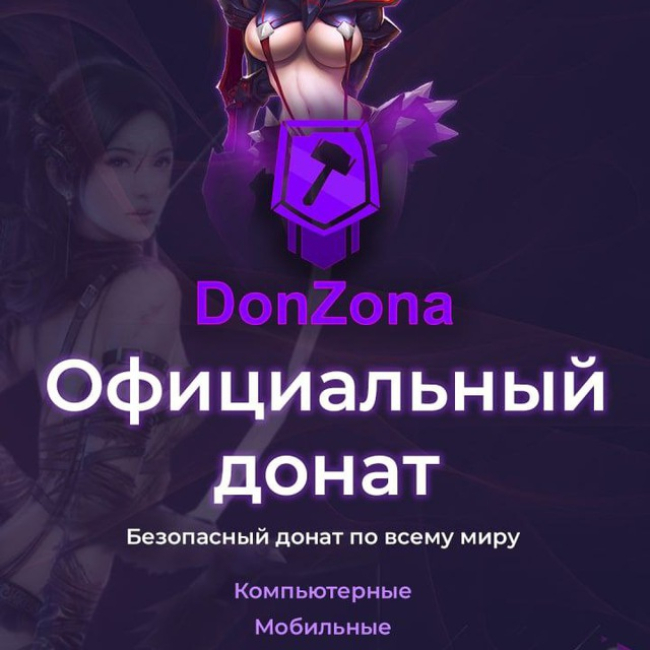 бот для компании DonZona